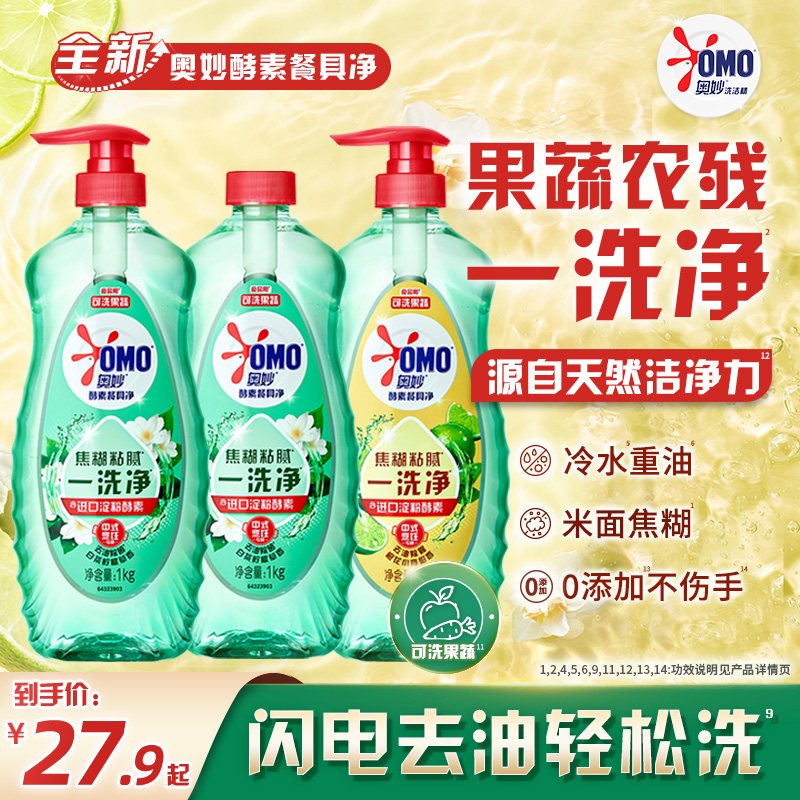 奥妙洗洁精果蔬食品用洁净洗涤温和不伤手白桃樱花香