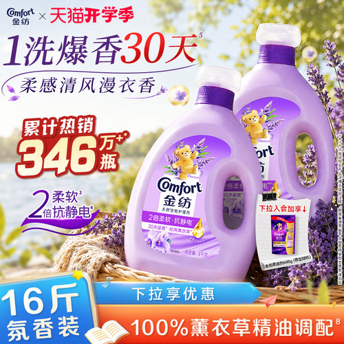 金纺护理柔顺剂柔软留香防静电