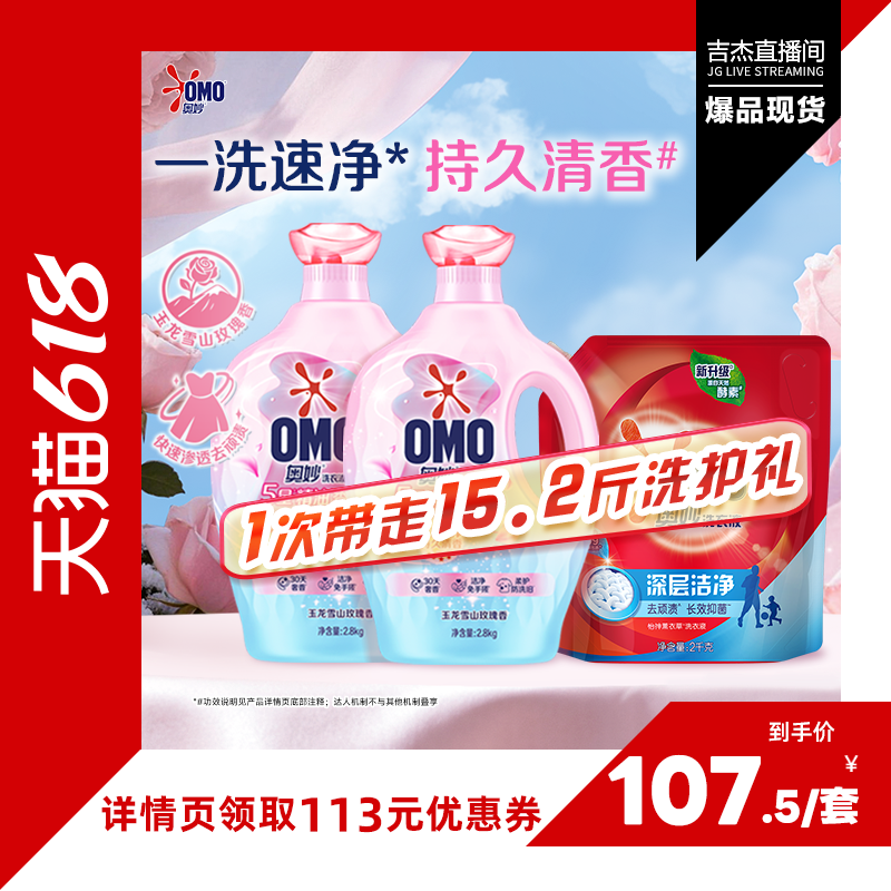 【吉杰618】奥妙5星香护洗衣液五星精油持久留香柔软护色