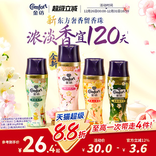 金纺留香珠持久留香除菌除螨桂花鹅梨帐中香凝香珠洗衣伴侣多组套