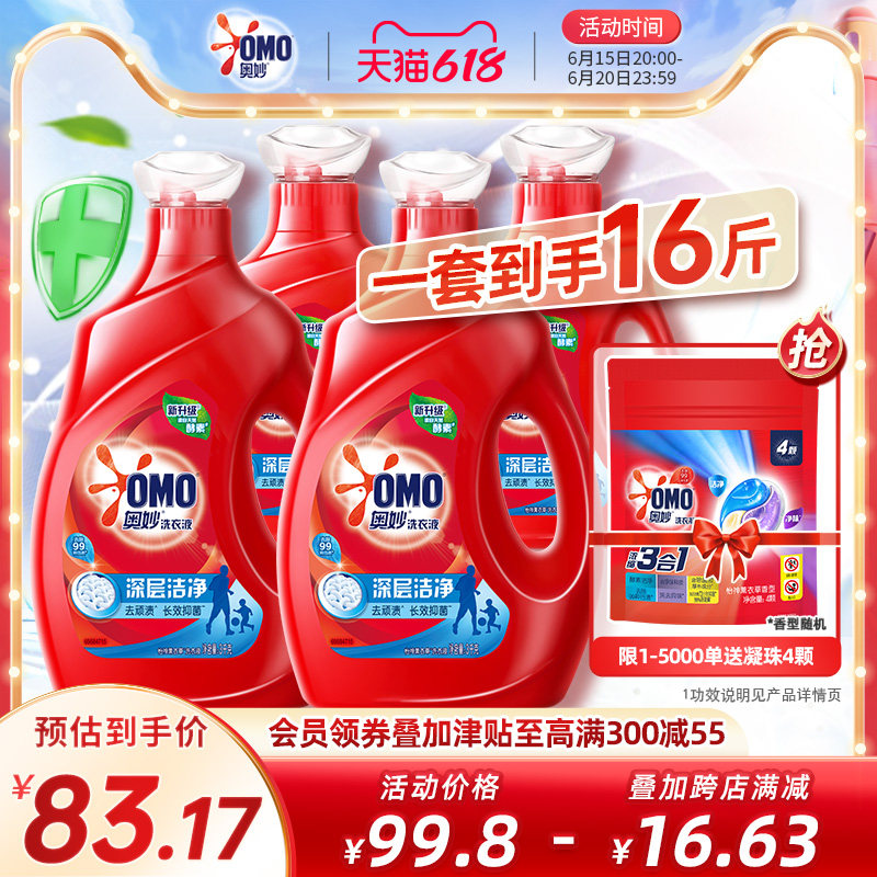 【618抢购】奥妙酵素洗衣液深层洁净家用实惠装16斤旗舰店正品