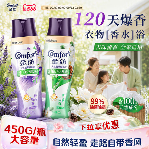 金纺天然植萃留香珠1颗除菌除螨