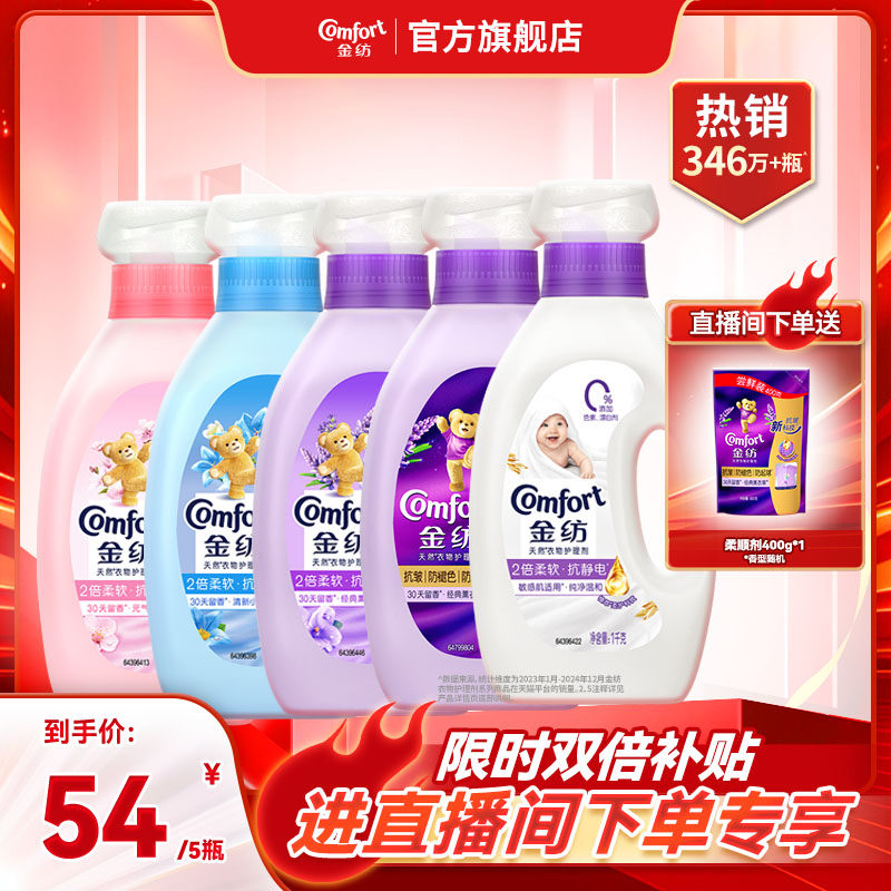 【店播特惠】金纺衣物护理柔顺剂柔软抗皱防褪色防静电1kg