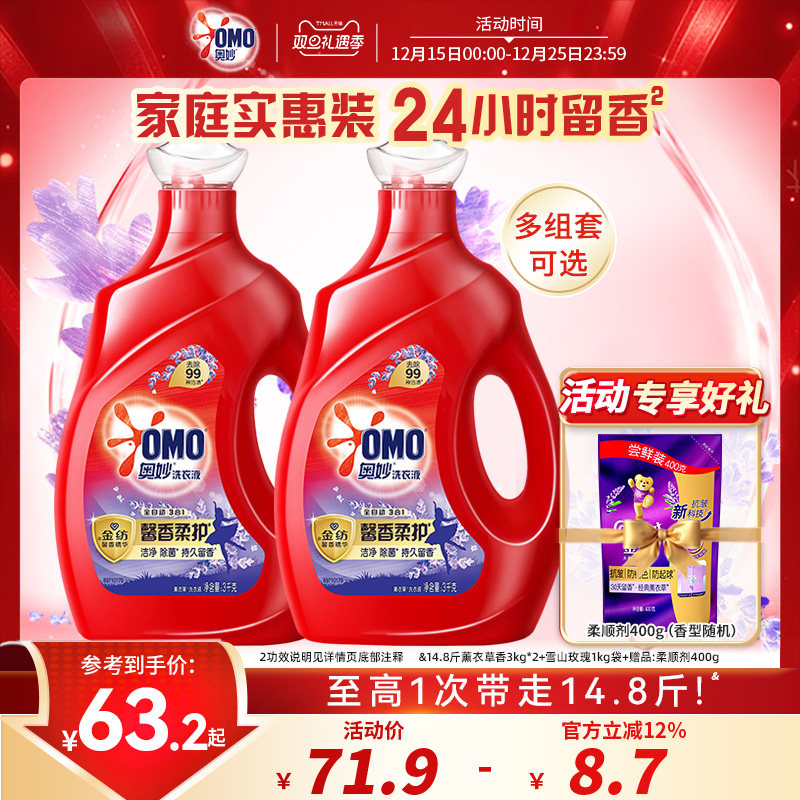 奥妙全自动三合一洗衣液浓缩酵素含金纺持久留香薰衣草12斤实惠装