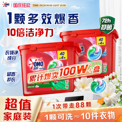 奥妙OMO一珠三效洁净更轻松