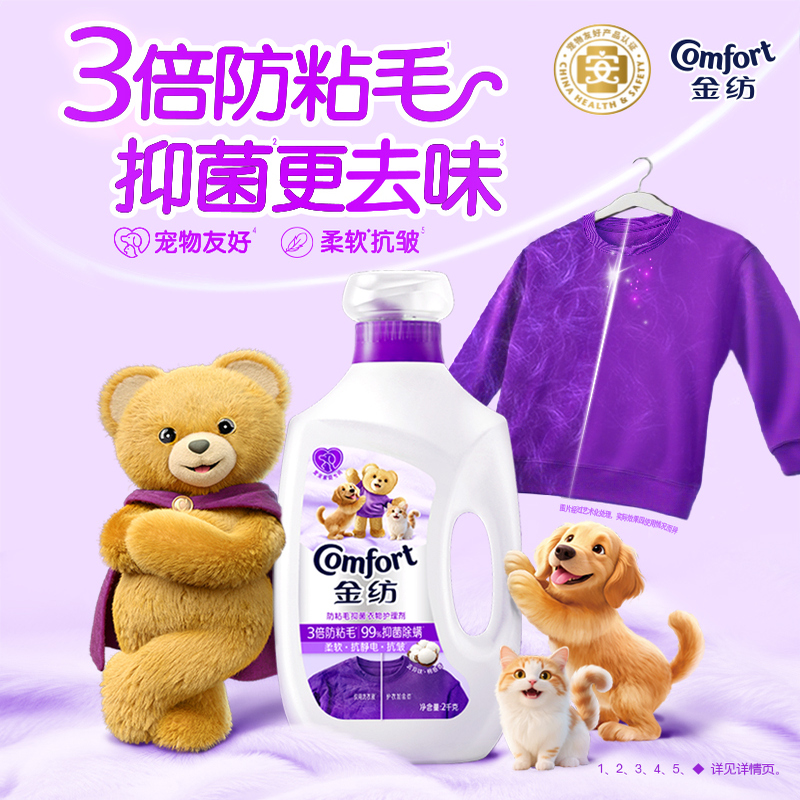 CFT金纺防粘毛抑菌衣物护理柔顺剂宠物家庭专用抗皱防静电2kg
