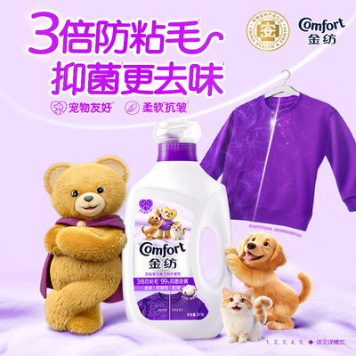 金纺衣物护理剂持久留香柔顺剂