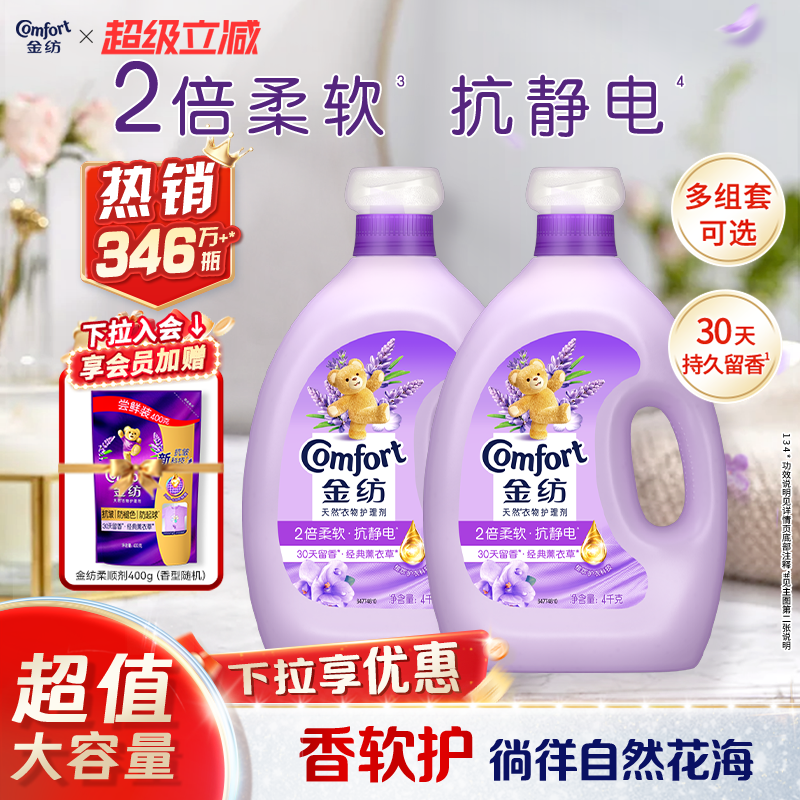 【下拉享优惠】金纺衣物护理柔顺剂薰衣草香玫瑰留香护衣柔软剂