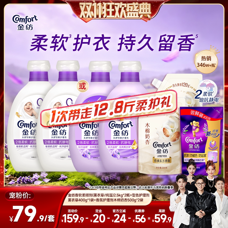 【香菇双11】金纺衣物柔顺剂柔软防静电薰衣草纯净温和持久留香