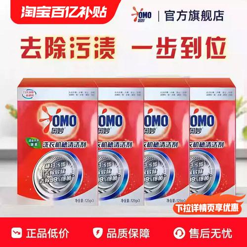 奥妙OMO专清机槽天然安心