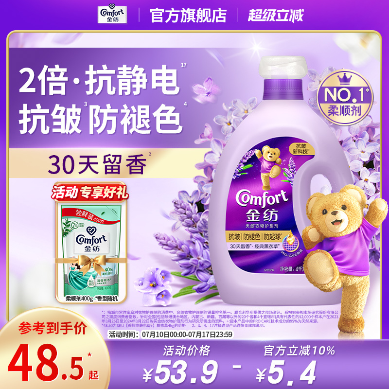 金纺衣物护理柔顺剂薰衣草小苍兰抗皱防褪色防静电柔软护衣旗舰店