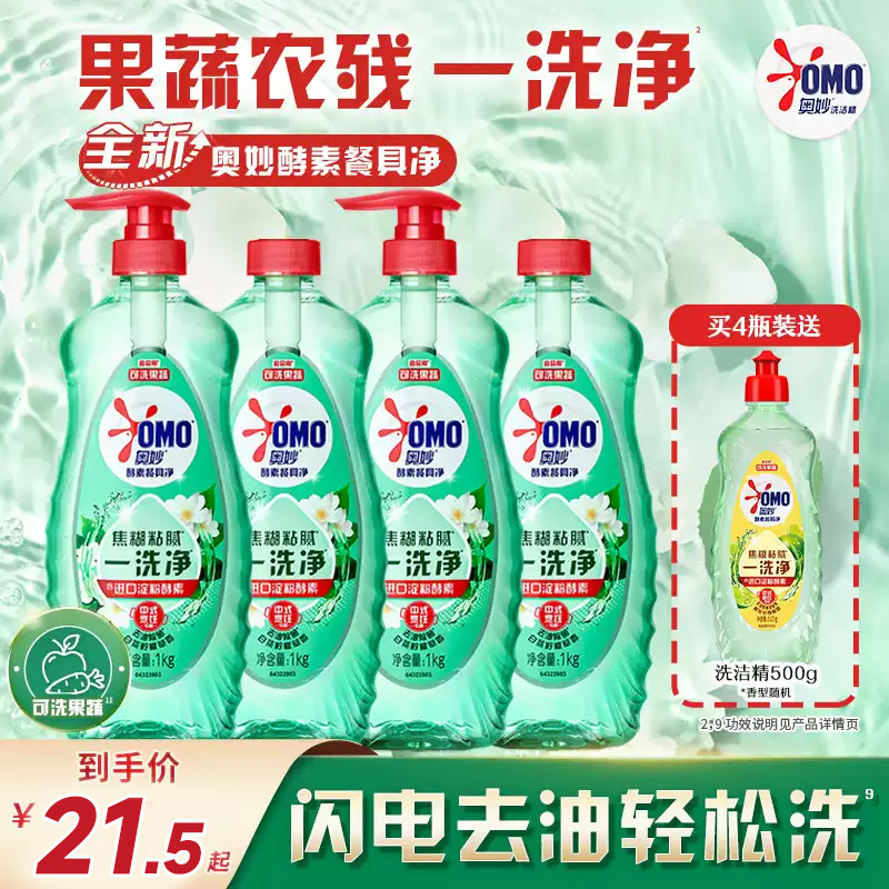 奥妙酵素蔬果清洗剂食品级洗洁精家用正品洗涤剂官方旗舰店洗碗液
