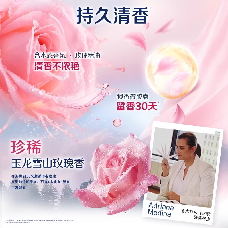 【所有女生直播间】金纺5星香护衣物护理护型护色柔顺剂
