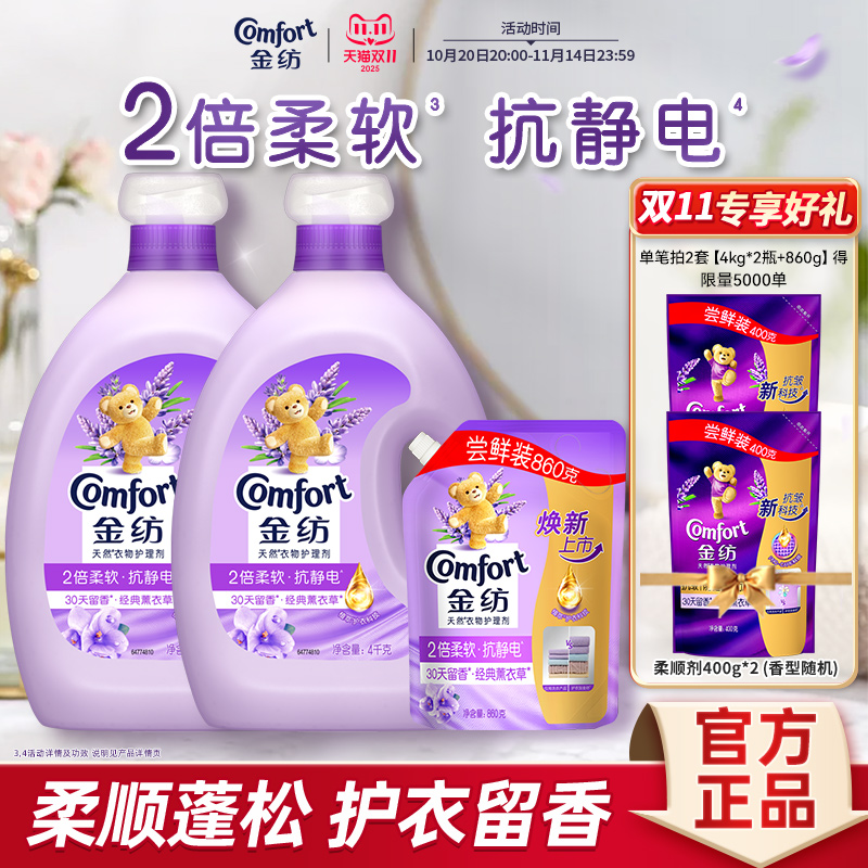 金纺衣物柔顺剂柔软护衣纯净温和/薰衣草/樱花/玫瑰多规格可选