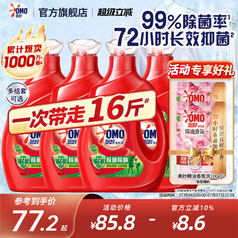 奧妙天然酵素除菌洗衣液