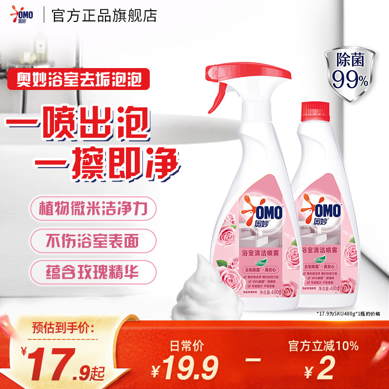 奥妙浴室清洁喷雾海盐玫瑰香型除菌祛味480g清香型正品官方旗舰店