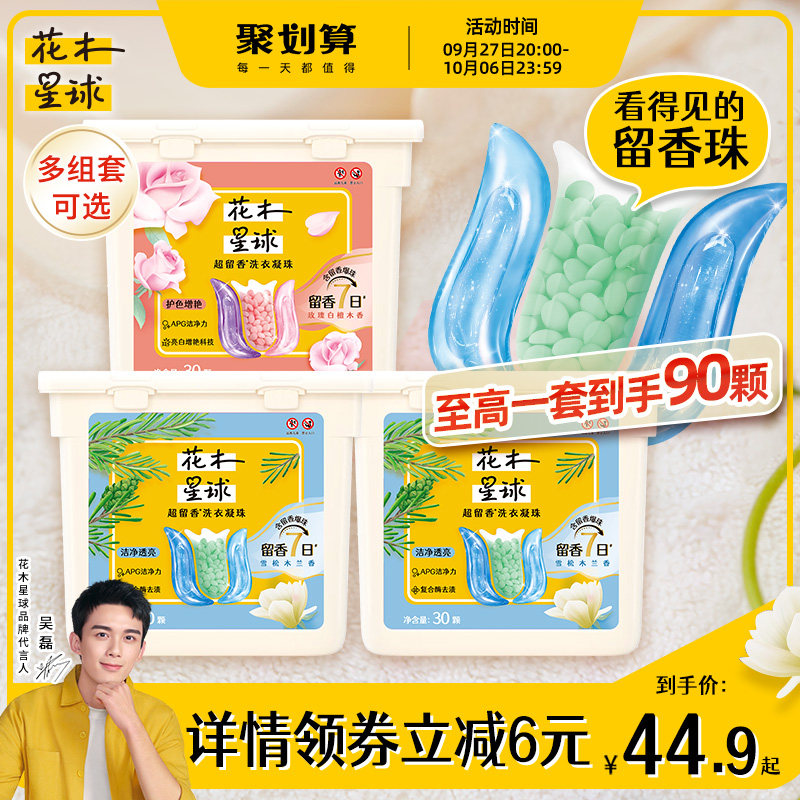 【吴磊同款】花木星球洗衣凝珠留香珠三效合一持久留香洁净透亮属于什么档次？