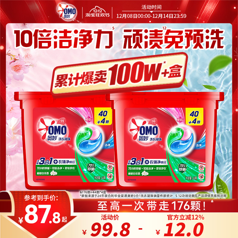 奥妙三合一洗衣凝珠灵除菌除螨洗衣球洁净护衣桉树香囤货装旗舰店