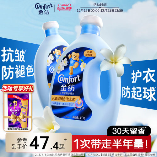 金纺衣物护理剂持久留香柔顺剂