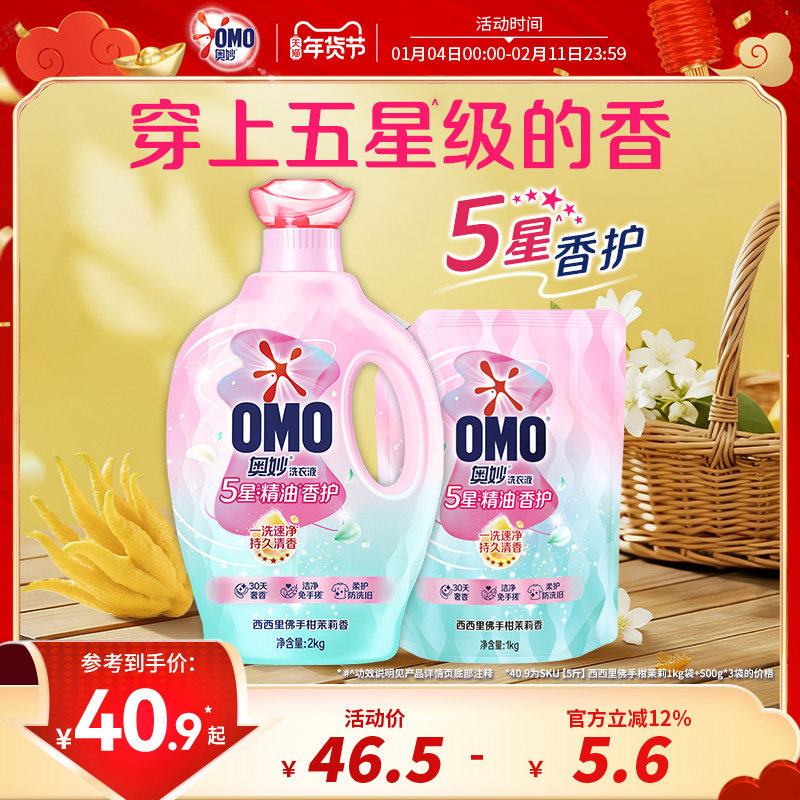 奥妙5星香护洗衣液五星精油留香柔软全家护衣佛手柑旗舰店官方