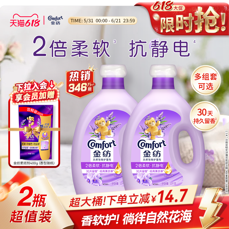 【618狂欢节】金纺衣物护理柔顺剂薰衣草香玫瑰留香护衣柔软剂