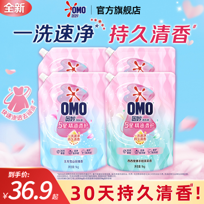 奥妙5星香护洗衣液五星精油持久留香柔软护色护衣袋装官方旗舰店