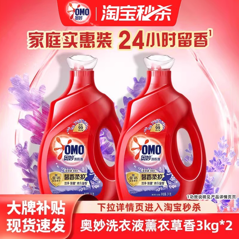 【秒杀】奥妙全自动三合一洗衣液酵素洁净去渍含金纺护衣柔顺官方