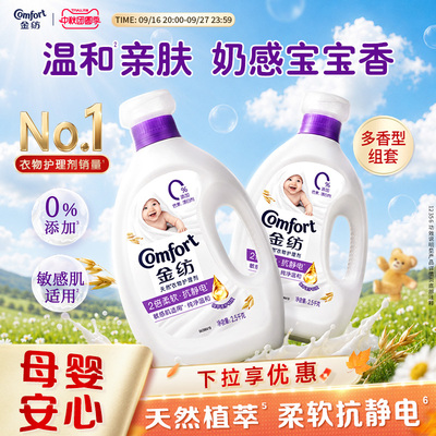 【下拉享优惠】金纺衣物护理柔顺剂纯净温和抗皱柔软剂宿舍留香