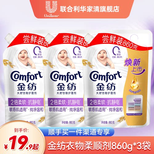 金纺衣物护理剂持久留香柔顺剂