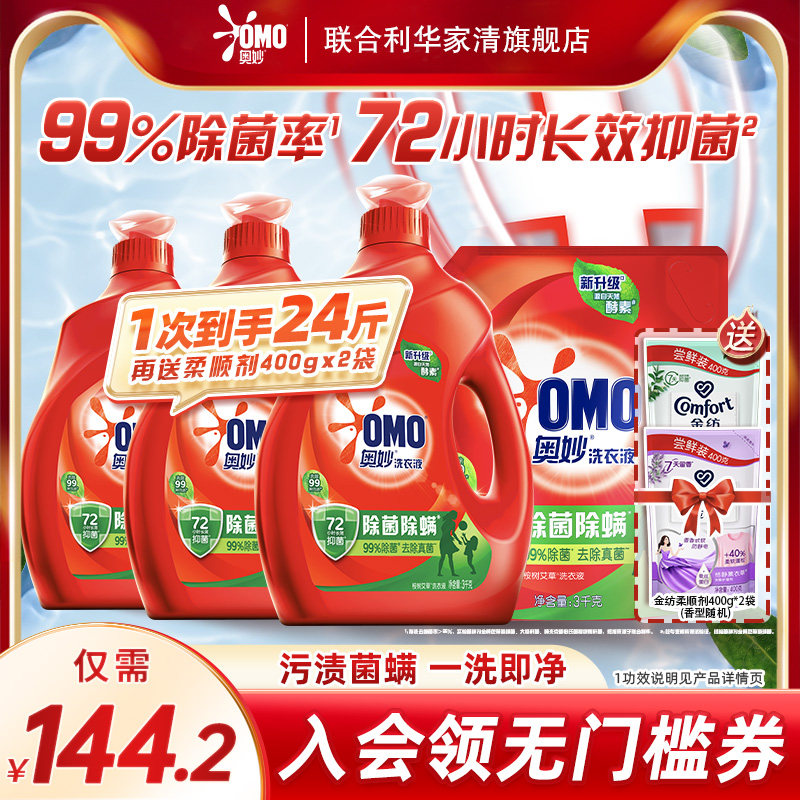 奥妙除菌除螨洗衣液天然酵素长效抑菌家用囤货装怎么看?