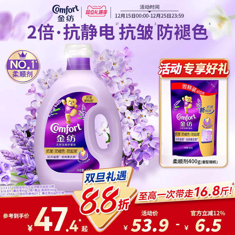 金纺衣物护理柔顺剂薰衣草留香抗皱防褪色防静电柔软护衣旗舰店