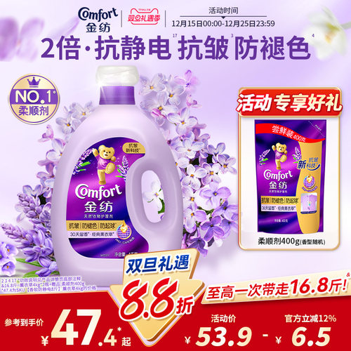 金纺衣物护理柔顺剂薰衣草留香抗皱防褪色防静电柔软护衣旗舰店