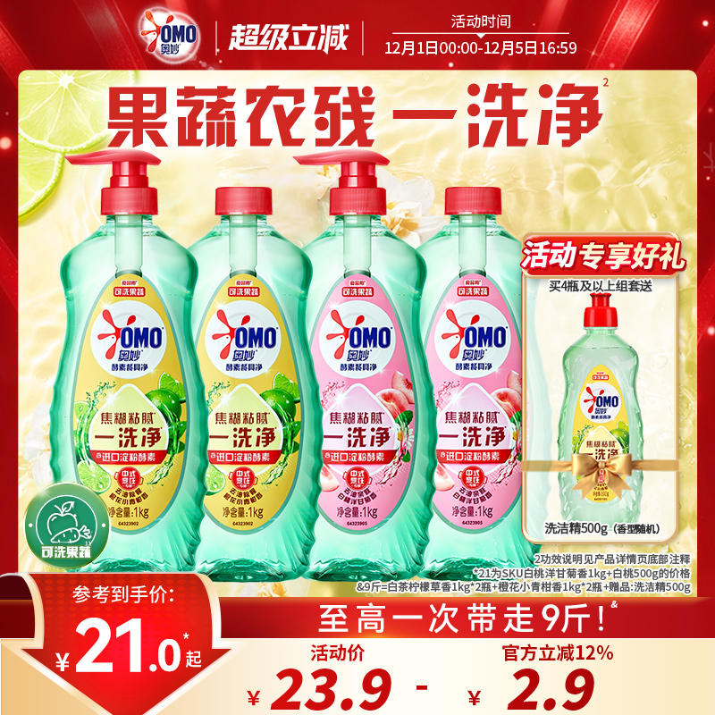 奥妙酵素果蔬餐具净洗洁精