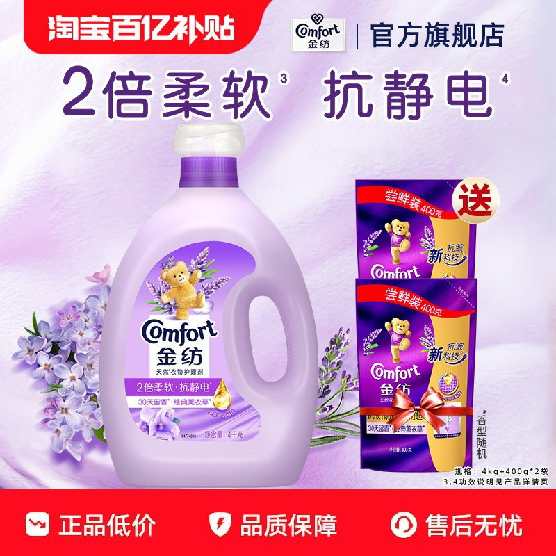 【百补】金纺衣物护理柔顺剂薰衣草柔软持久留香防静电官方正品