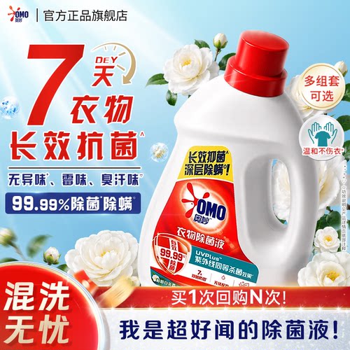 奥妙温和不伤衣除菌液