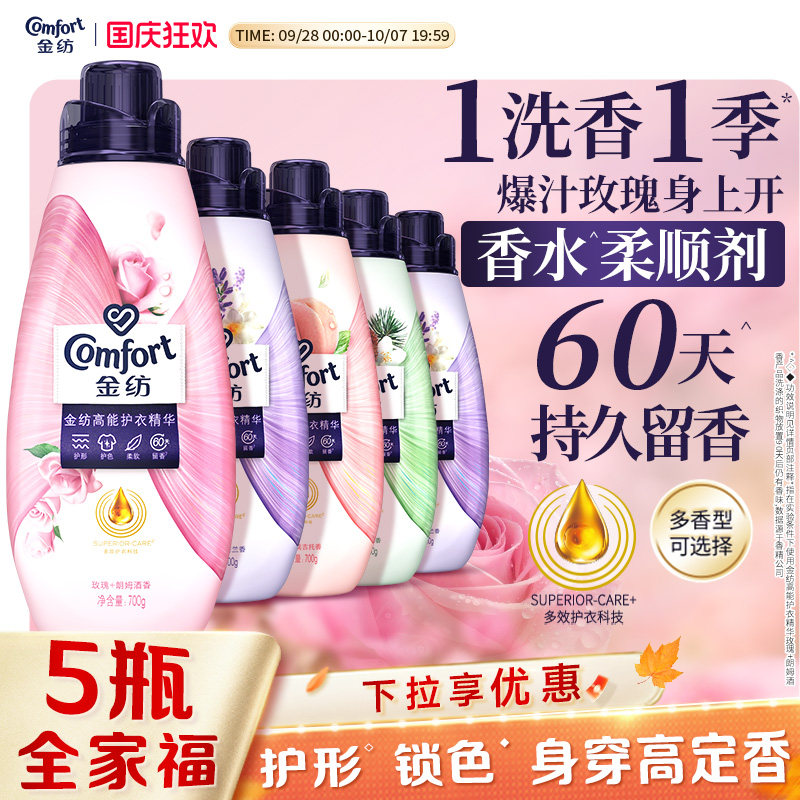 高能护衣精华护型护色柔软留香图片