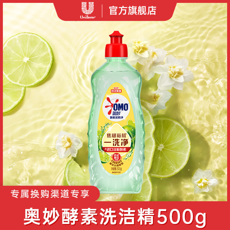 【专属换购】奥妙酵素果蔬食品用净洗洁精洗涤餐具蔬果去农残500g