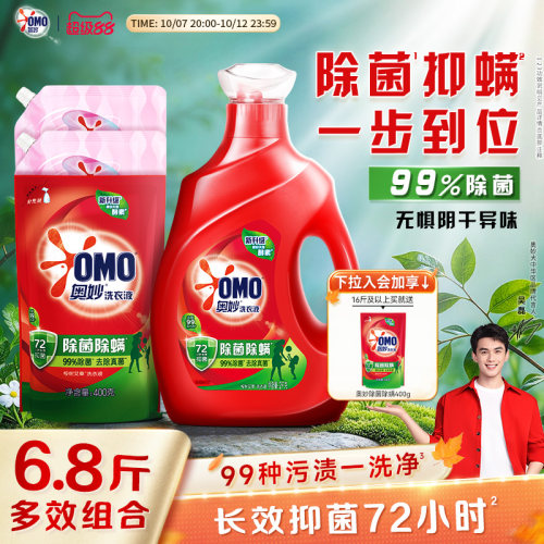 奥妙OMO除菌螨家庭必备