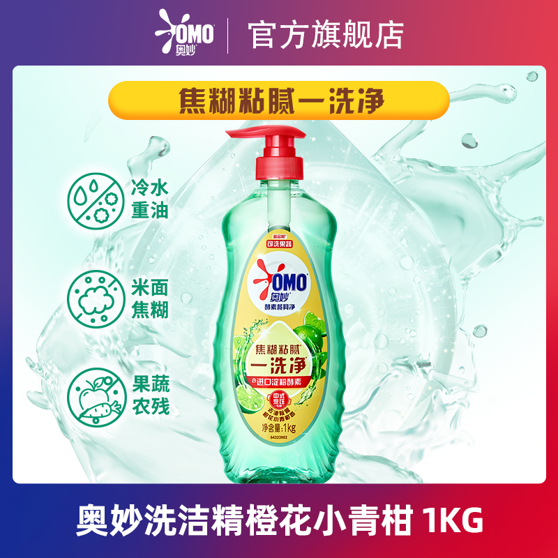 【88vip积分换购】奥妙酵素果蔬食品用净洗洁精洗涤餐具1kg 洗护清洁剂/卫生巾/纸/香薰 洗洁精 原图主图