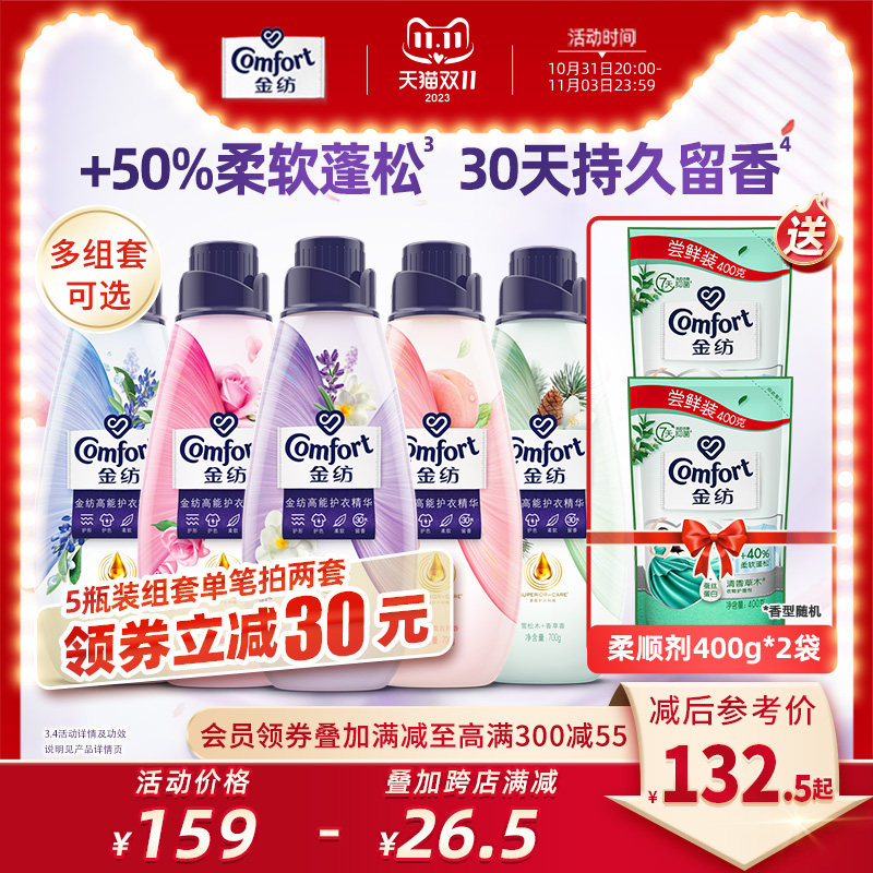 【立即抢购】金纺高能护衣精华护形护色持久留香衣物柔顺剂多组套怎么看?