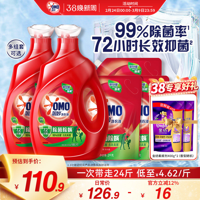 【吴磊同款】奥妙除菌除螨洗衣液洁净除菌长效72小时抑菌天然酵素