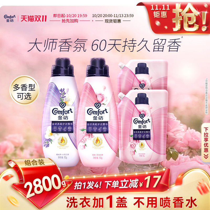 【抢先加购】金纺高能护衣精华衣物香水柔顺剂多香型宿舍好物