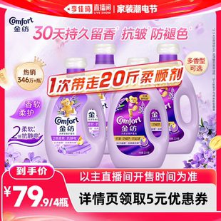 【李佳琦直播间618家装潮电节】金纺衣物护理柔顺剂抗皱防褪色