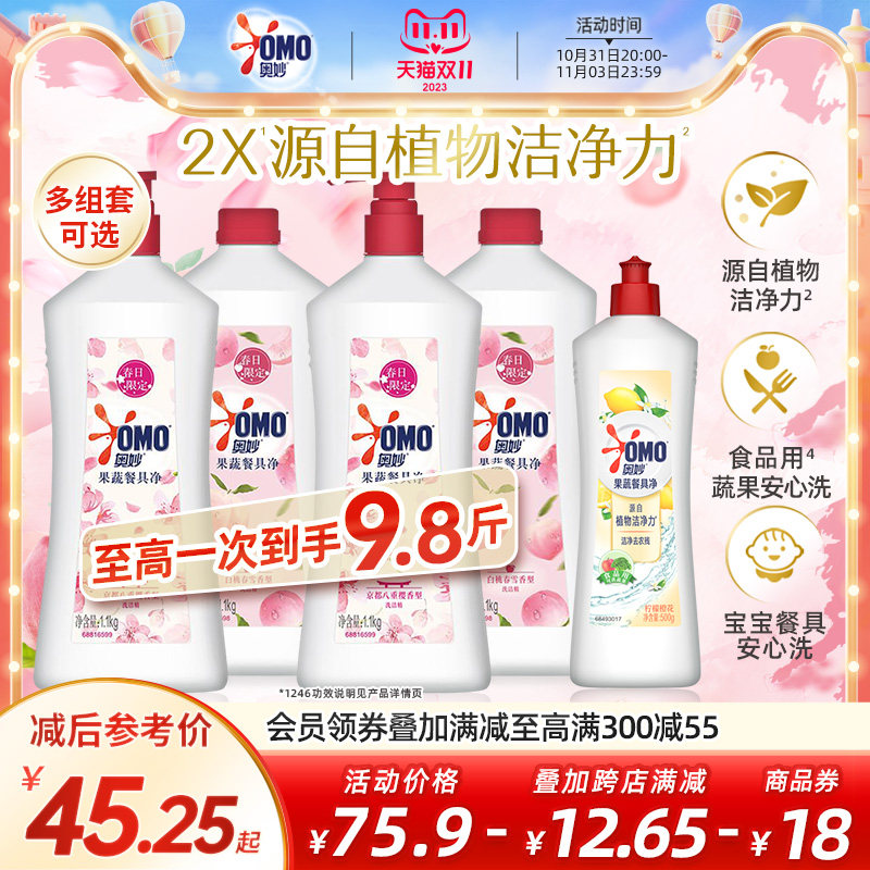 【立即抢购】奥妙白桃樱花香型洗洁精果蔬餐具净不伤手多组套可选怎么样,好用不?