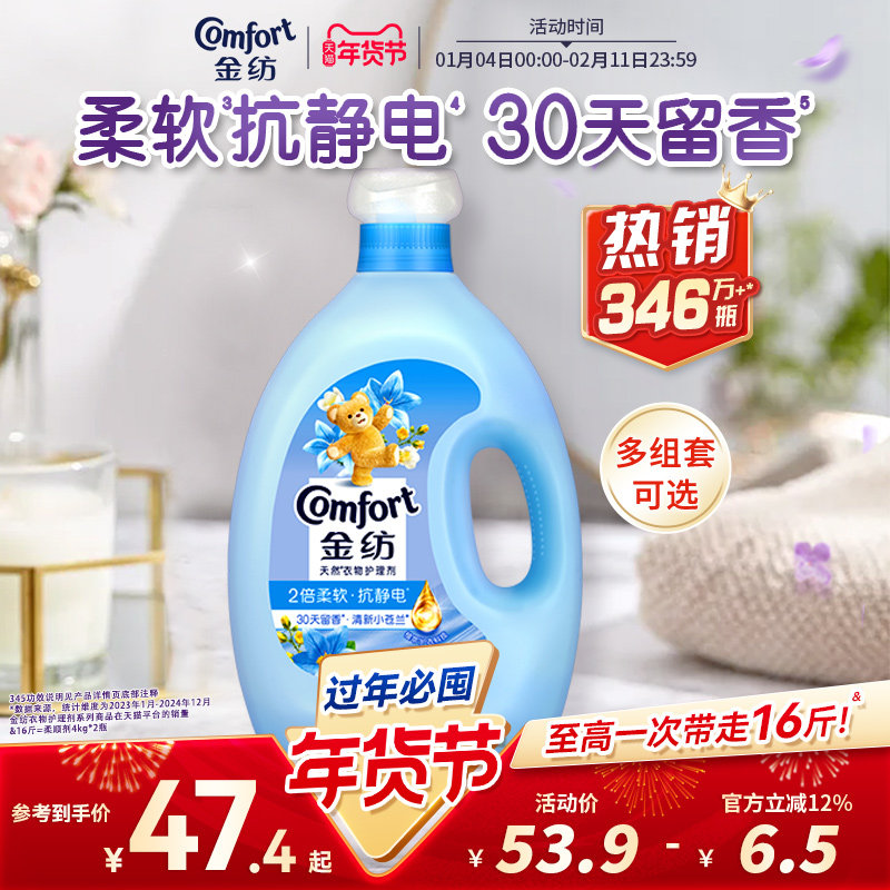 金纺衣物护理剂柔顺剂清新柔顺防静电4kg*2护衣香氛