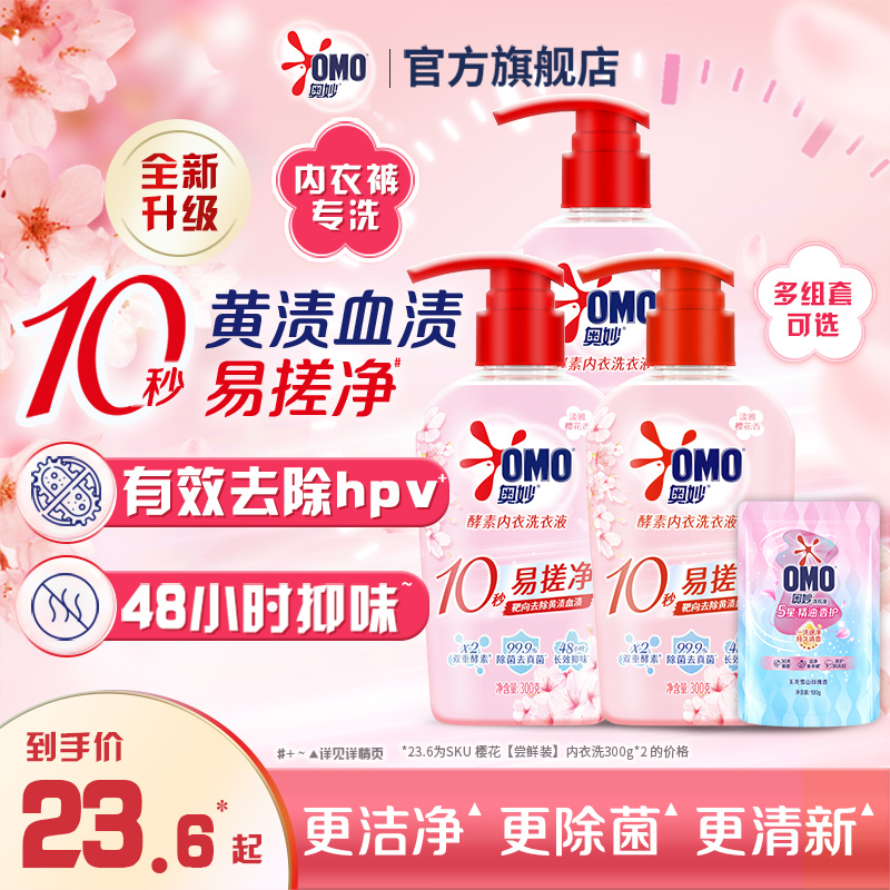 奥妙内衣洗衣液内裤清洗液去除血渍抑菌温和不伤手女士专用旗舰店