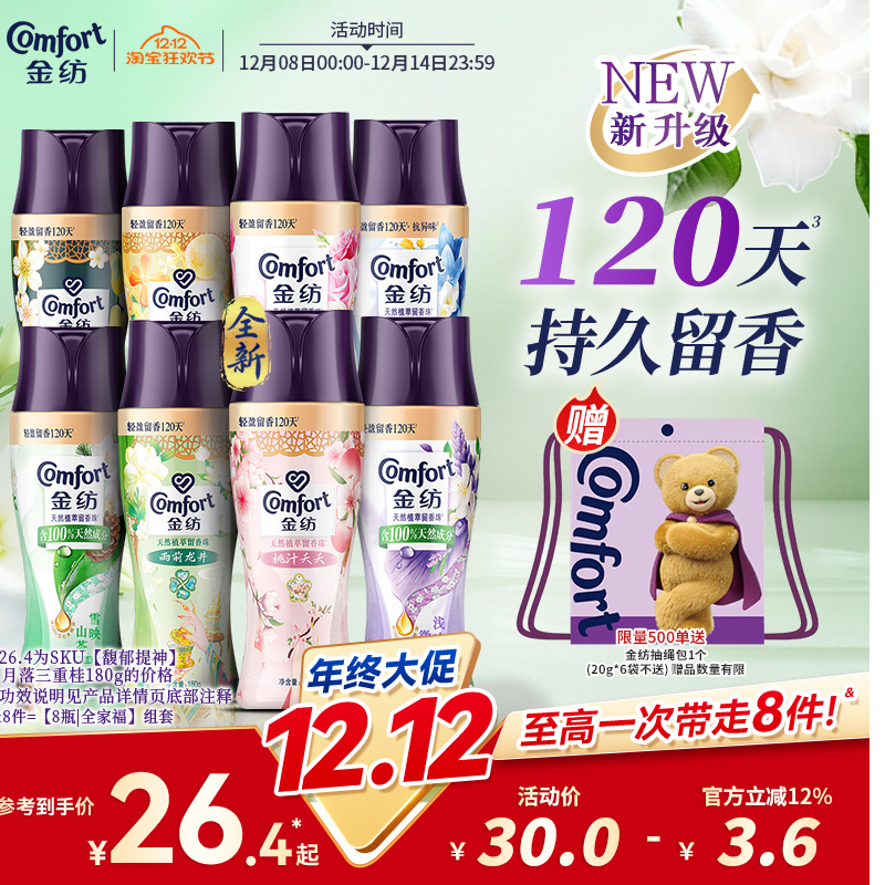 金纺持久留香衣物护衣留香珠