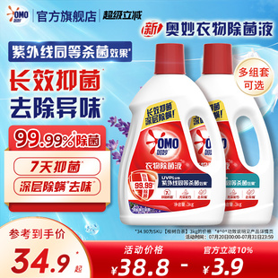 桉树白茶 奥妙衣物除菌液家用手洗机洗内衣亲肤温和雪松薰衣草
