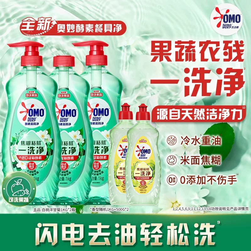 奥妙酵素果蔬食品级家用餐具净温和不伤手去农残洗洁精官方旗舰店