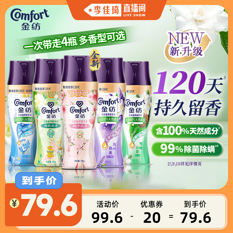 金纺持久留香衣物护衣留香珠